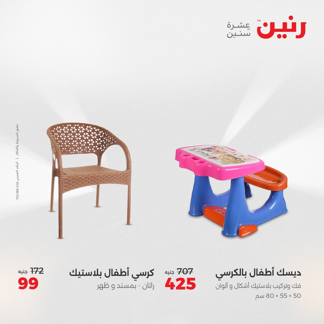 raneen offers from 24aug to 4aug 2025 عروض رنين من 24 أغسطس حتى 4 أغسطس 2025 صفحة رقم 79
